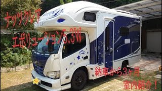 ナッツクレアエボリューション５.３W納車から、３か月！室内紹介