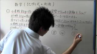 【中１　数学】　　１－③④　比例式の利用