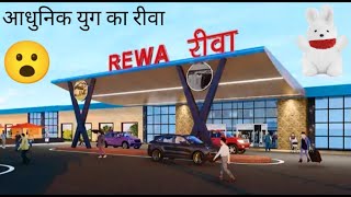 The Green City Rewa || Wonderful Vibes || Capture Rewa City || Vindhya || Baghelkhand || Genius Rewa