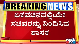 ವಿಧಾನಸೌಧದ ಲಾಂಜ್‌ನಲ್ಲಿ ಸಚಿವ ನಾರಾಯಣಗೌಡ - ಶಾಸಕ ಬೆಳ್ಳಿ ಪ್ರಕಾಶ್ ನಡುವೆ ಫೈಟ್