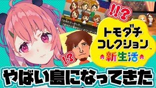 【トモダチコレクション】住民達と遊ぶ。歌を作ったら歌詞がひどすぎた。【笹木咲/にじさんじ】