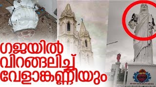 ഏഷ്യയിലെ ഏറ്റവും വലിയ ക്രിസ്തുരൂപം തകര്‍ന്നു-Cyclone Gaja