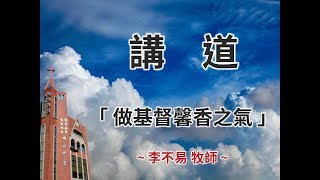 高雄中山基督長老教會　2019年 5月 19日