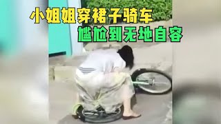 意想不到的尴尬名场面，小姐姐穿裙子汽车，尴尬到无地自容