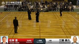 Yutaka SAGA Me- Yoshihisa ETO - 17th Japan 8dan KENDO Championship - First round 10