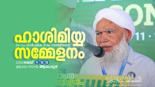 E Sulaiman Musliyar | HASHIMIYYA CONFERENCE