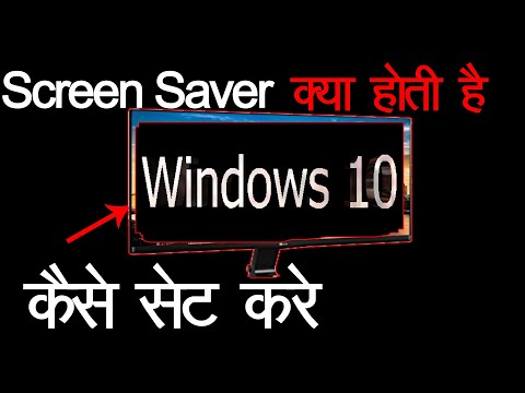 Windows 10 screen saver, how to configure it.