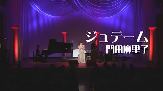 【ジュテーム】門田麻里子