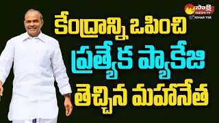 సంక్షేమ పథకాలు : YS Rajasekhara Reddy's Trailblazing Welfare Schemes | YSR  @SakshiTVJoharYSR