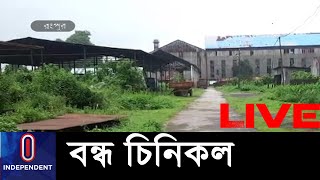 নষ্ট হচ্ছে যন্ত্রসহ মিলের কোটি কোটি টাকার সম্পদ || Pabna Sugar Mill