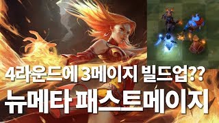 [오토체스] 5라운드부터 3메이지를 가는 새로운 빌드업 발견! 뉴메타 패스트 메이지가 이렇게 쎄다고?? | 퀸 이카루스의 오토체스 공략