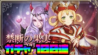 【メガミヒストリア】＃６　禁断の果実ガチャ１００連！イザベラリリス狙いで！【メガヒス】