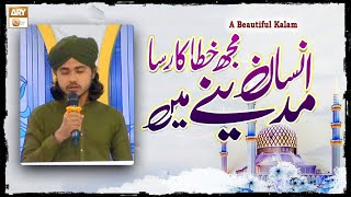 Mujh Khatakar Sa Insan Madine Mein Rahe - Beautiful Kalam by Hafiz Fareed Alam