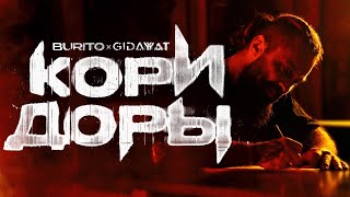 Burito, Gidayyat – Коридоры (Mood video)