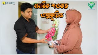 মানবিক শওকত এক্সক্লসিভ | বেওয়ারিশ সেবা ফাউন্ডেশন । বেওয়ারিশ ও চিকিৎসা বঞ্চিত মানুষের সেবক