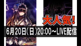 【LIVE】 #73　今日は大人気マルチやるよ！（BOマルチは雑談で）【消滅都市】【2021年6月度】