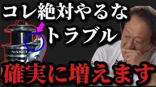 【村田基】コレは絶対にやってはいけません。やると確実にライントラブルが増えます。【村田基切り抜き】