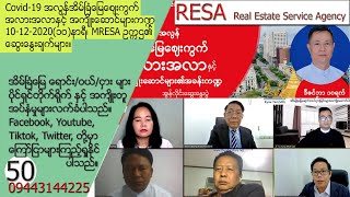 50 RESA (Covid 19 အလွန် အိမ်ခြံမြေစျေးကွက်အလားအလာနှင့် အကျိုးဆောင်များကဏ္ဍဥက္ကဌ ဆွေးနွေးချက်)