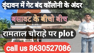 🔥ramtal per plot ,vip plot in Vrindavan,call me 8630527086