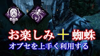 【DBD】#55 最後のお楽しみ＋蜘蛛 レイスでオブセを上手く利用する