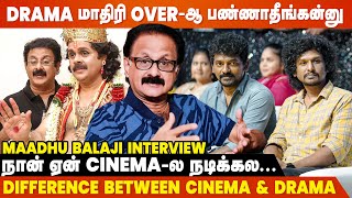 இப்போ இருக்குற Directors Drama-வே பாக்குறதில்ல - Maadhu Balaji Interview | Crazy Mohan