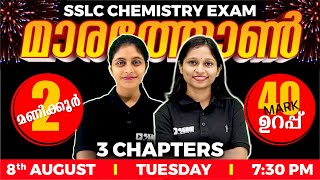 SSLC CHEMISTRY ONAM EXAM | CHEMISTRY MARATHON | 3 CHAPTERS | 40 MARKS IN 2 HOURS | EXAM WINNER