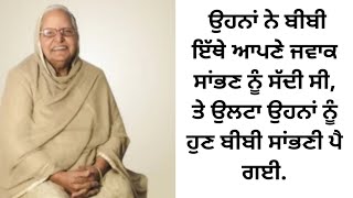 ਬੀਬੀ ਕਿਸੇ ਨੂੰ ਟਿੱਚ ਨਹੀਂ ਸੀ ਜਾਣਦੀ.Punjabi Emotional Stories।।Moral stories