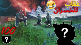 زومبي بلاك اوبس 3 : الخسران يتعاقب .. توتر و ضحك 🤣🔥