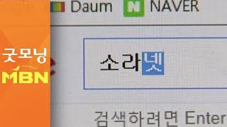 음란물 사이트 '소라넷' 운영자 자진귀국해 구속