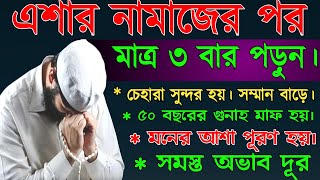 মনের সকল আশা পূরণ হবেই হবে 🔥এশার নামাজের পর শুধুমাত্র এই সূরাটি তিনবার পড়ুন। moner asah puron hobew