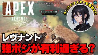 APEX レヴナント 強ポジが有利過ぎる？