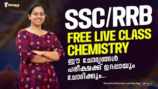 Railway | SSC Exams  2024  | Central Government ജോലി നേടിയെടുക്കാം | പഠിക്കാം  Live ബാച്ചിൽ CLASS 16