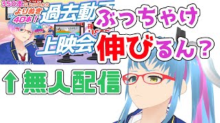 【検証】Vtuberの無人配信って意味あるの？実際にやってみた！【考察】