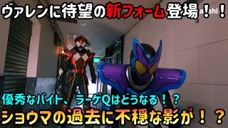 【仮面ライダーガヴ　12話】絆斗の母親を攫ったのはショウマなのか！？　新たなグラニュートの存在で物語は加速していく！！【ゆっくり感想】