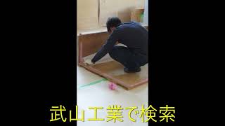 実技教育　技術　防水工事　武山工業　山梨県甲府市#Shorts