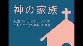 日曜礼拝　11月14日：ジョナサン スティーパー先生「イエスとニコデモ」ヨハネ3章1節〜17節