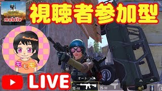 【PUBG モバイル】  視聴者参加型 シーズン７はじまるよ～  の理由がヤバイ  一同驚愕の事実に涙が止まらない  女性実況 生配信 【PUBG MOBILE】【初見さん歓迎】