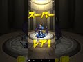 【モンスト】コラボガチャ20連目結果がまさかの？！ モンスト 転スラ コラボガチャ