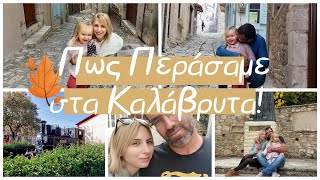 Vlog | 5ημερο στα Καλάβρυτα! | Πώς περάσαμε; | Βόλτες, Καθημερινότητα, Παιχνίδια!