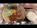 【えきめんや 黄金町店 】カレーまぜそば 追い飯セット【黄金町】横浜朝めしチャンネル