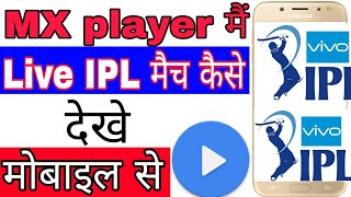 Mx player मैं Live IPL मैच कैसे देखे मोबाइल से 》how to watch live IPL match on MX Player 2019 Androi