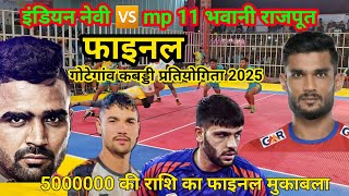 FINAL //indian navy🆚 mp 11 //GOTE GAON ALL INDIA KABADDI TURNAMRNT #pkl #lepanga #kabaddi#indiansp