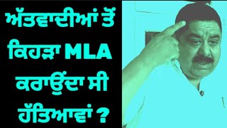 Which MLA used ultras Baldev Kadhani \u0026 Beerpal Singh for political violence?