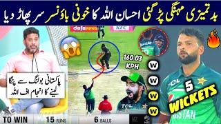ihsanullah vs Daryl Mitchell biggest fight | Pakistan vs new Zealand 2nd odi match #pakvsnz