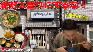 【京都うどん】ご飯大にすると絶対後悔するコスパ最強のうどん屋さん発見！【京都/左京区/高野】【近江屋】Udon noodle shop in Kyoto