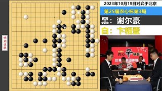 Detailed Explanation of Nongxin Cup Shelhao Battle Bian Xiangyi: Sound Dragon Slaying, Inconceivabl