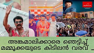 അങ്കമാലിക്കാരെ ഞെട്ടിച്ച്  മമ്മൂക്കയുടെ കിടിലൻ വരവ്   Angamaly Options the trendy wedding Inaugurate