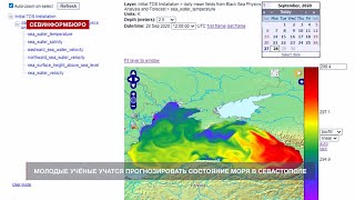 Молодые учёные со всей России учатся прогнозировать состояние моря в Севастополе