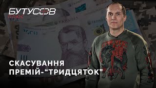 Відміна “тридцятки” до зарплати військовослужбовців у тилу | Юрій Бутусов НАЖИВО 02.02.23