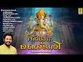 ദർശന മഞ്ജരി hindu devotional songs malayalam hindu bakthiganangal malayalam dharshana manjari